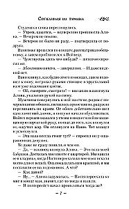 Сотканная из тумана