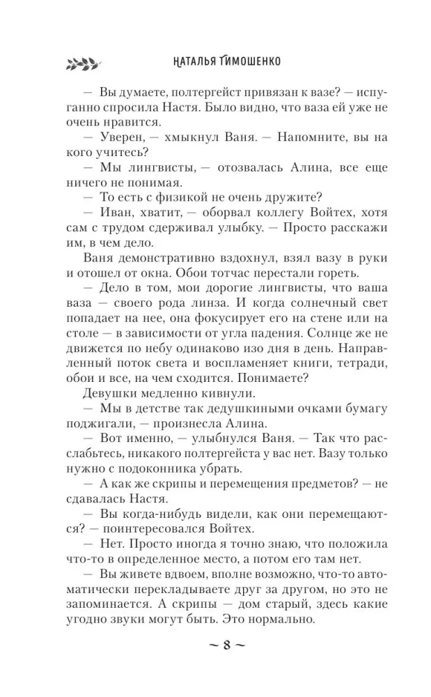 Сотканная из тумана