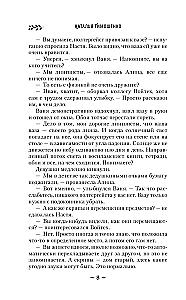 Сотканная из тумана