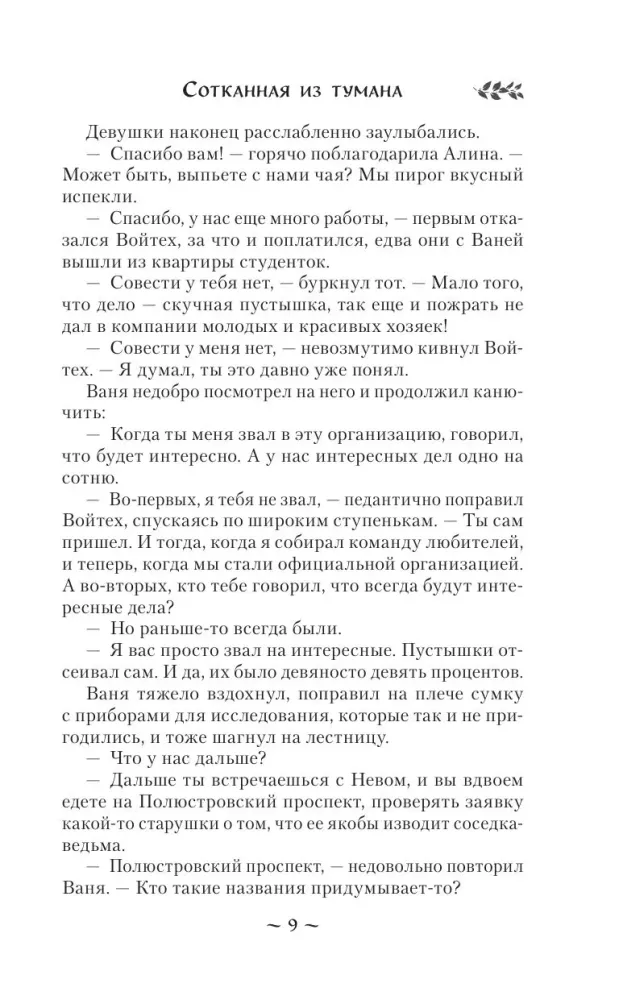 Сотканная из тумана