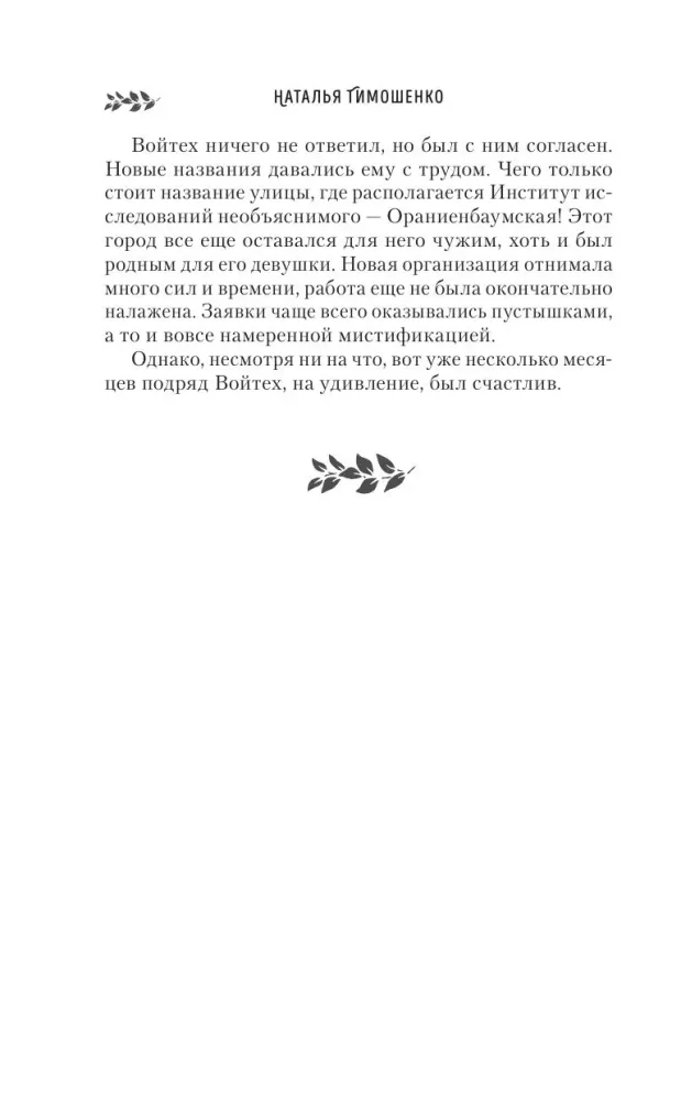 Сотканная из тумана