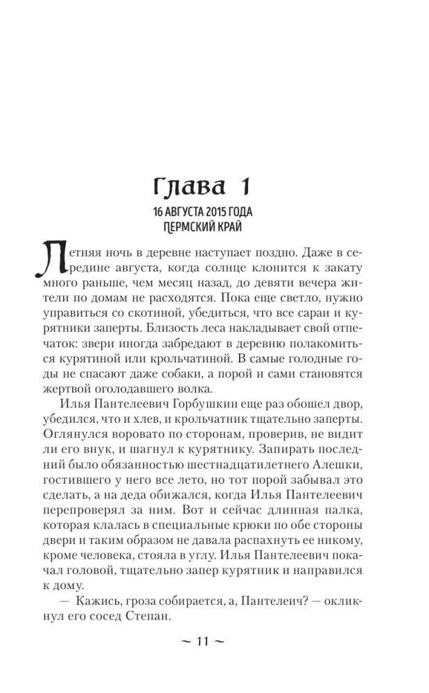 Сотканная из тумана