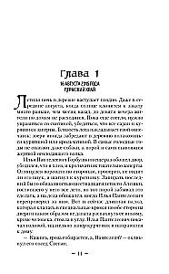 Сотканная из тумана