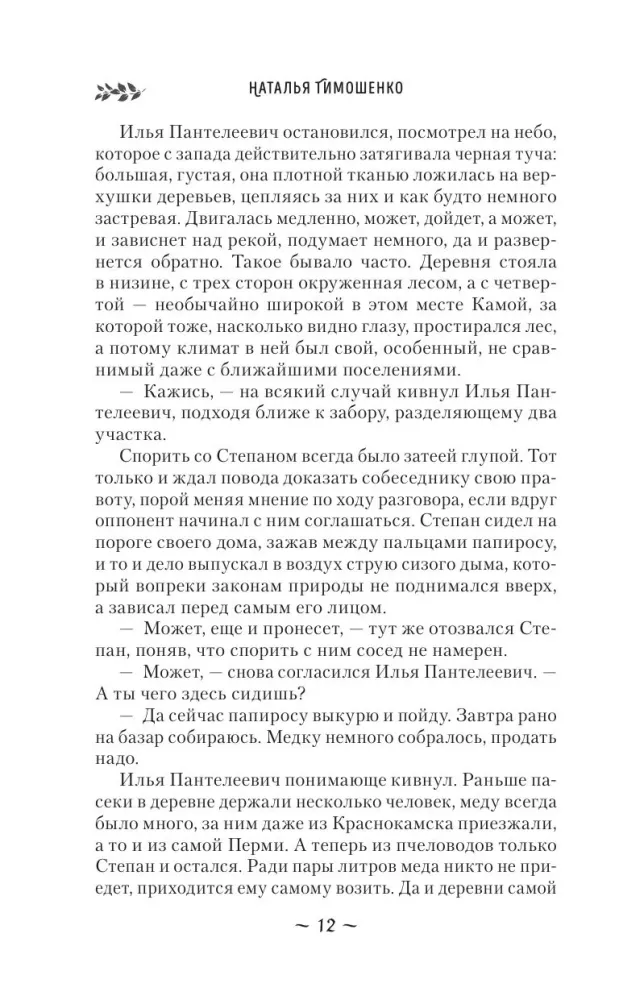 Сотканная из тумана