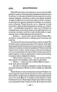 Сотканная из тумана
