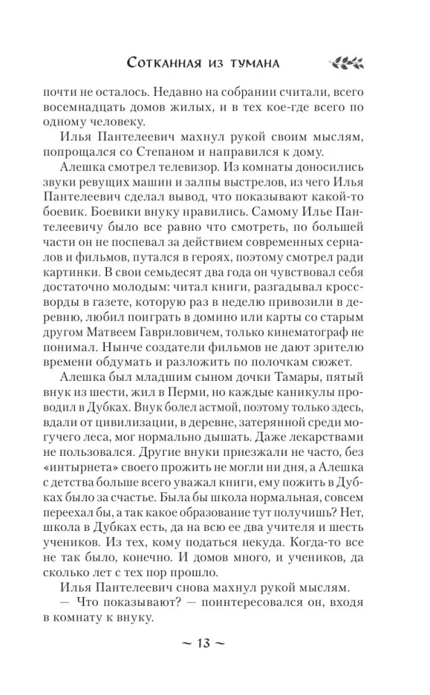 Сотканная из тумана