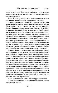 Сотканная из тумана