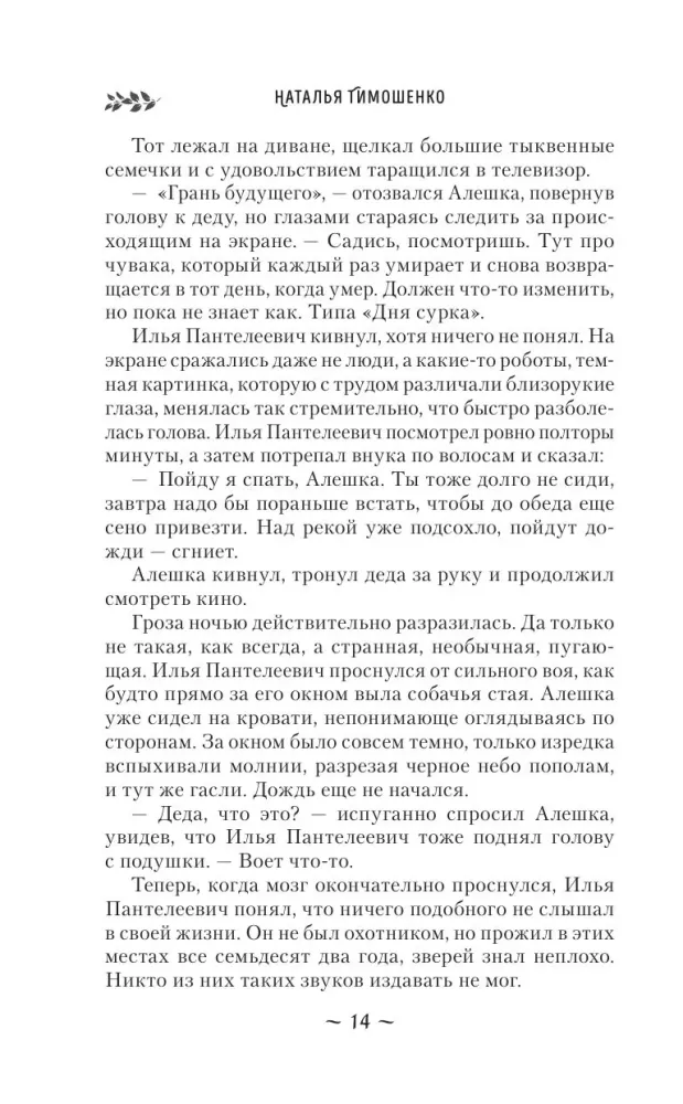 Сотканная из тумана