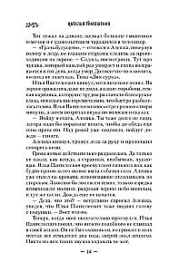 Сотканная из тумана
