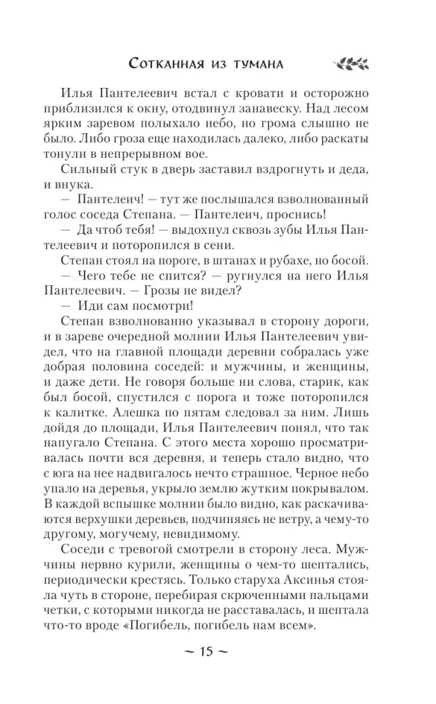 Сотканная из тумана