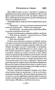 Сотканная из тумана