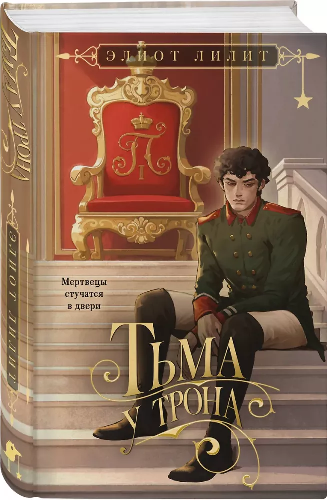Darkness at the Throne