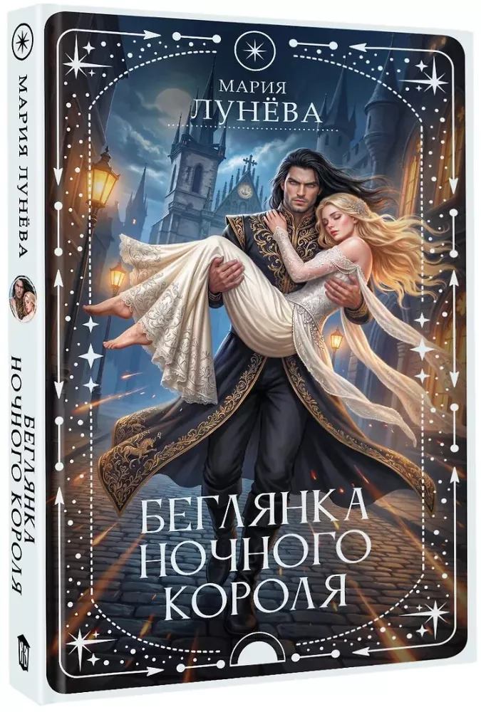 The Runaway of the Night King