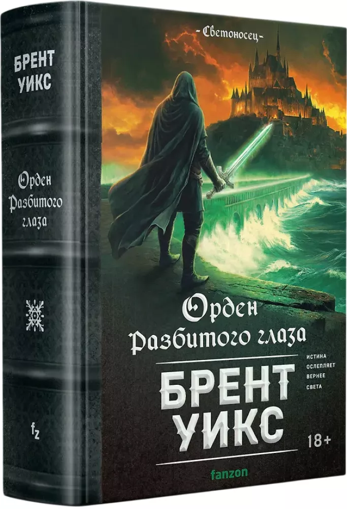 Order of the Shattered Eye