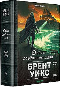 Order of the Shattered Eye