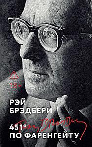 Fahrenheit 451