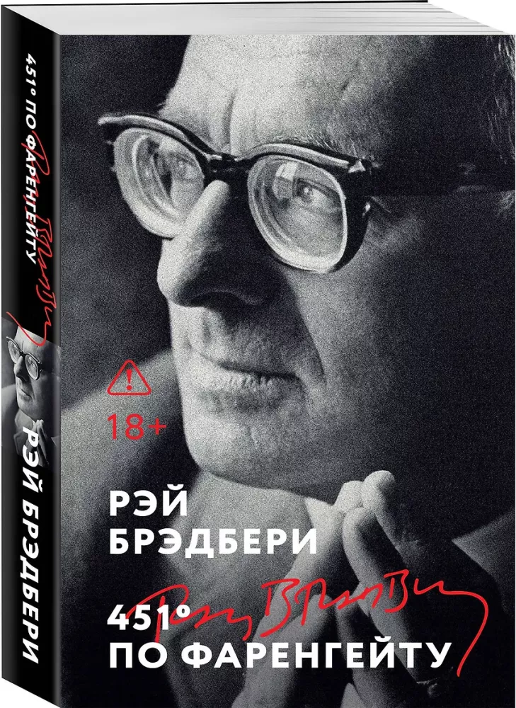 Fahrenheit 451