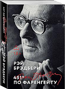 Fahrenheit 451