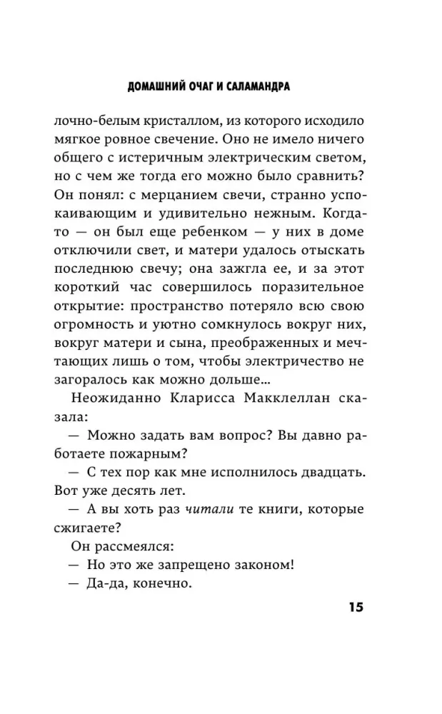 Fahrenheit 451
