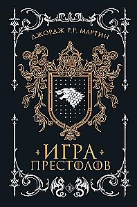 A Game of Thrones