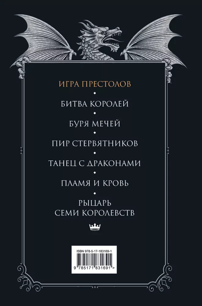 A Game of Thrones