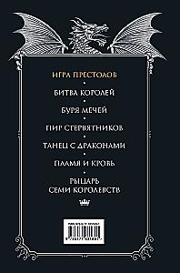 A Game of Thrones