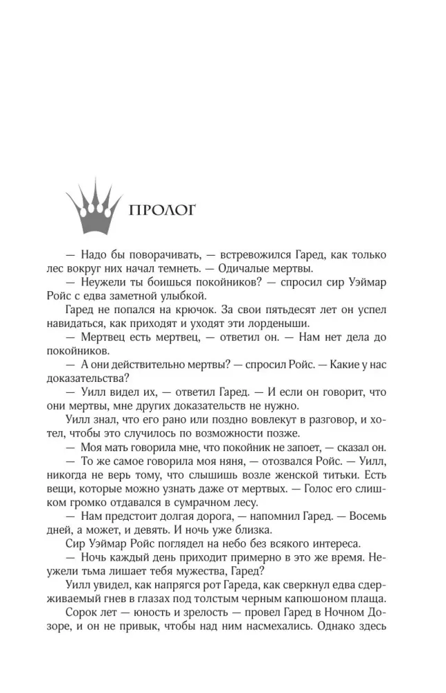 A Game of Thrones