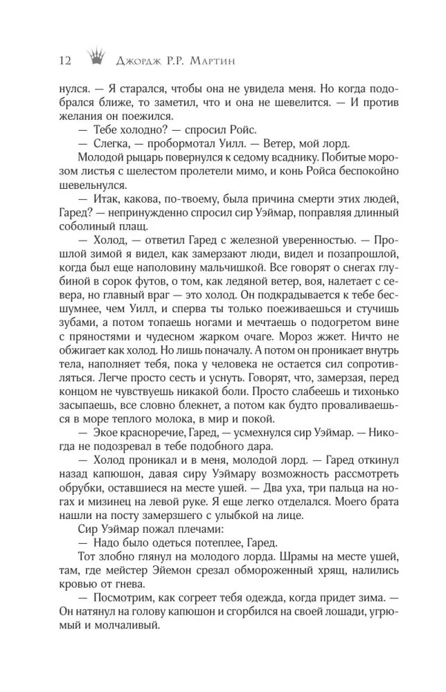 A Game of Thrones