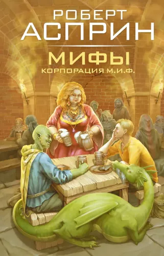 MYTHS. Corporation M.I.F.