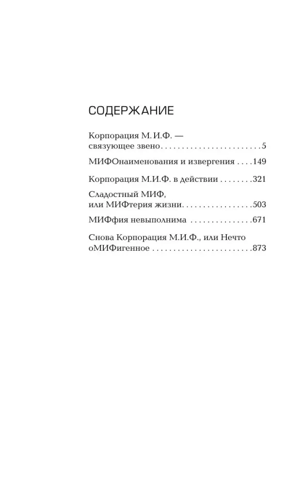 MYTHS. Corporation M.I.F.