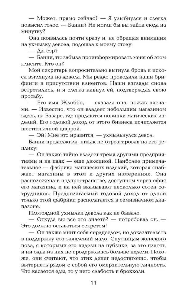MYTHS. Corporation M.I.F.