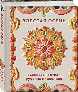 Golden Autumn. Stories and Poems of Russian Classics