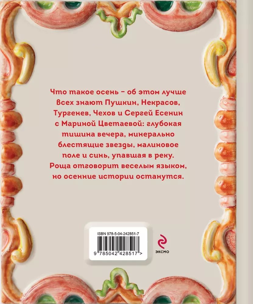 Golden Autumn. Stories and Poems of Russian Classics