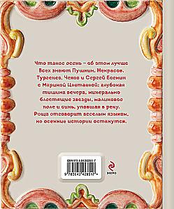 Golden Autumn. Stories and Poems of Russian Classics