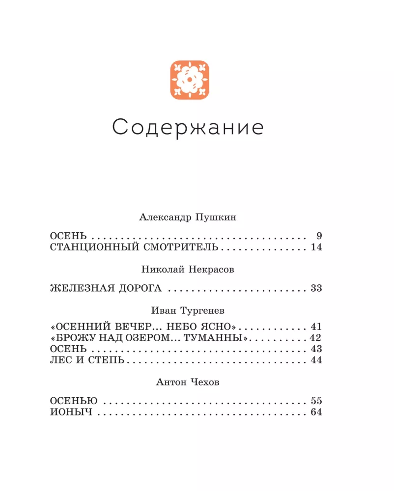 Golden Autumn. Stories and Poems of Russian Classics