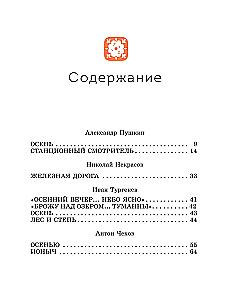 Golden Autumn. Stories and Poems of Russian Classics