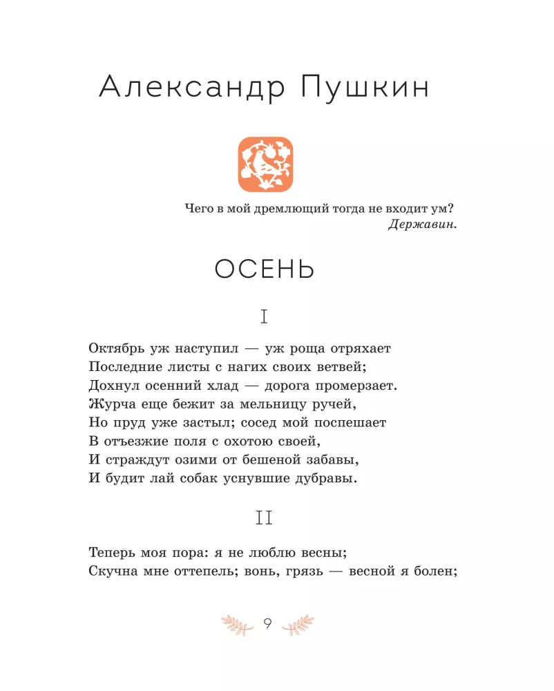Golden Autumn. Stories and Poems of Russian Classics