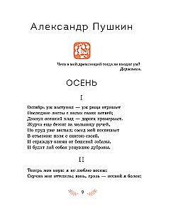 Golden Autumn. Stories and Poems of Russian Classics