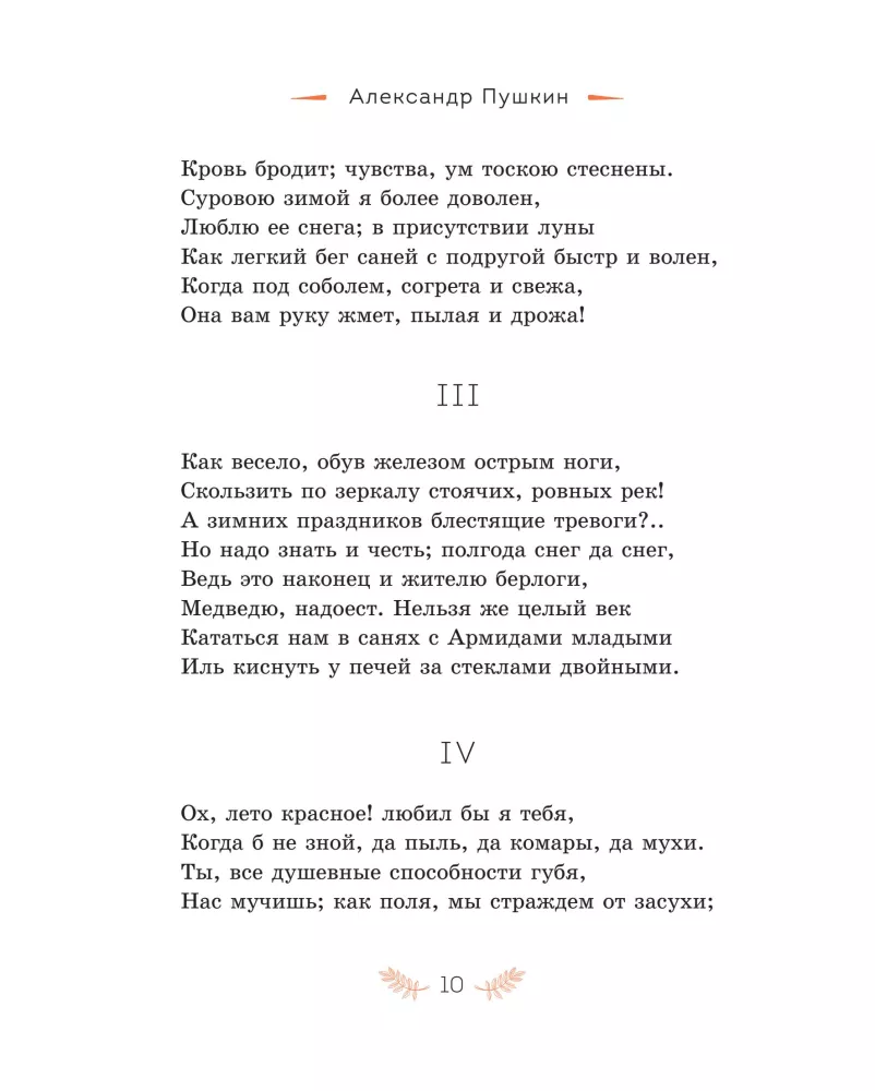 Golden Autumn. Stories and Poems of Russian Classics
