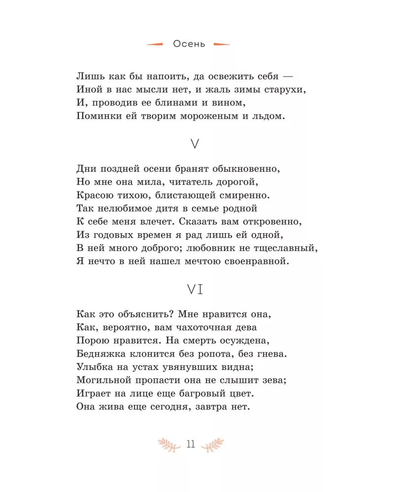Golden Autumn. Stories and Poems of Russian Classics