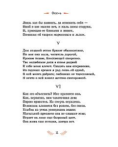Golden Autumn. Stories and Poems of Russian Classics