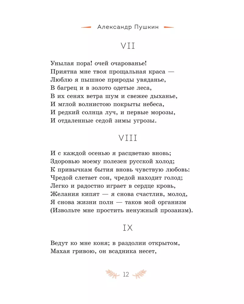 Golden Autumn. Stories and Poems of Russian Classics