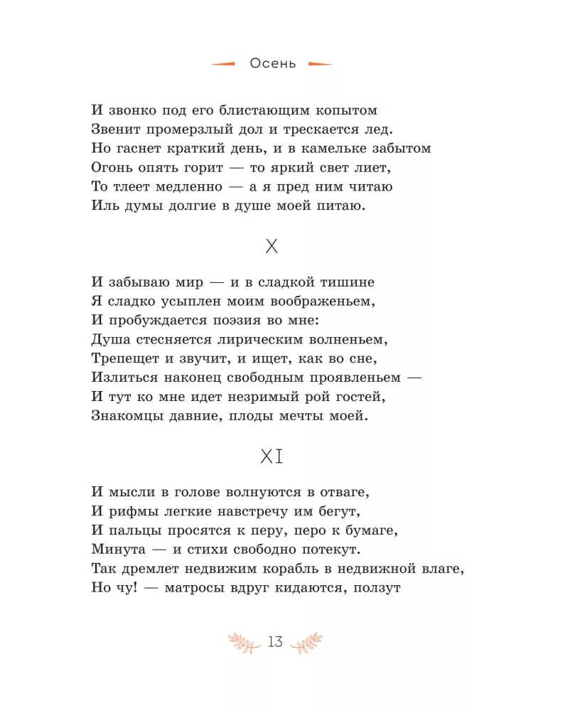 Golden Autumn. Stories and Poems of Russian Classics