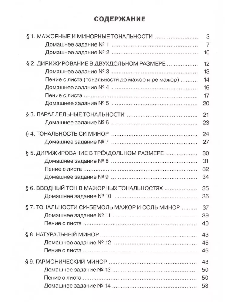 Solfeggio. 2nd grade of Children's Music Schools, Art Schools, and Choir Schools. Teaching Manual