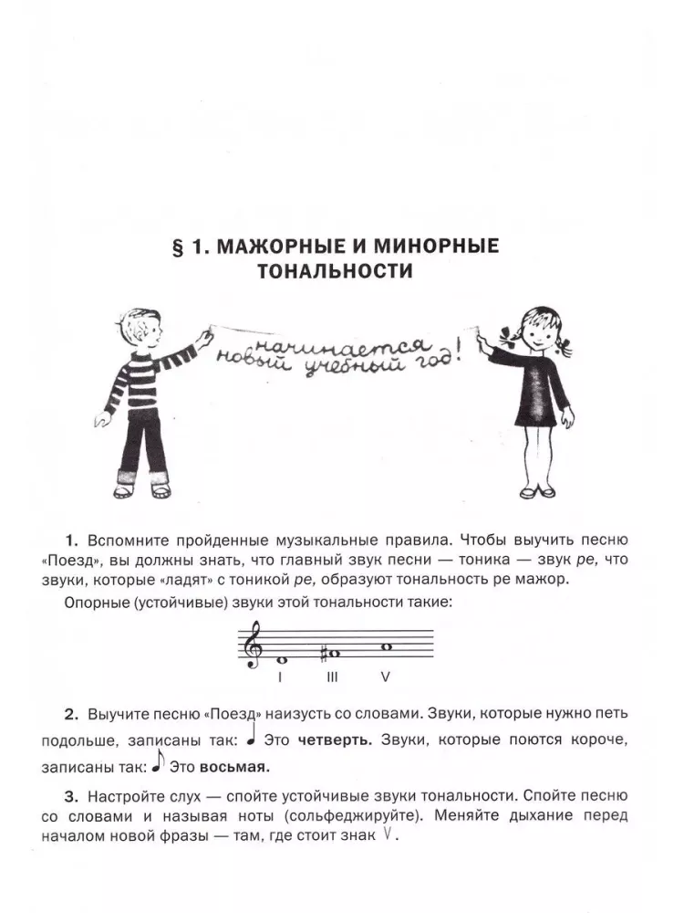 Solfeggio. 2nd grade of Children's Music Schools, Art Schools, and Choir Schools. Teaching Manual