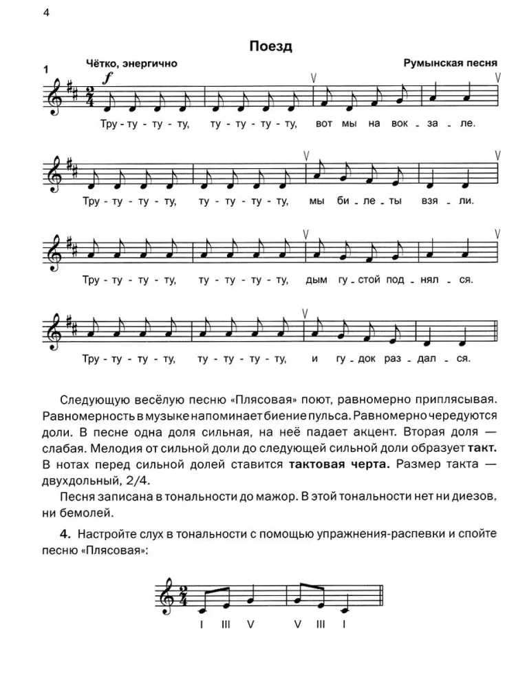 Solfeggio. 2nd grade of Children's Music Schools, Art Schools, and Choir Schools. Teaching Manual
