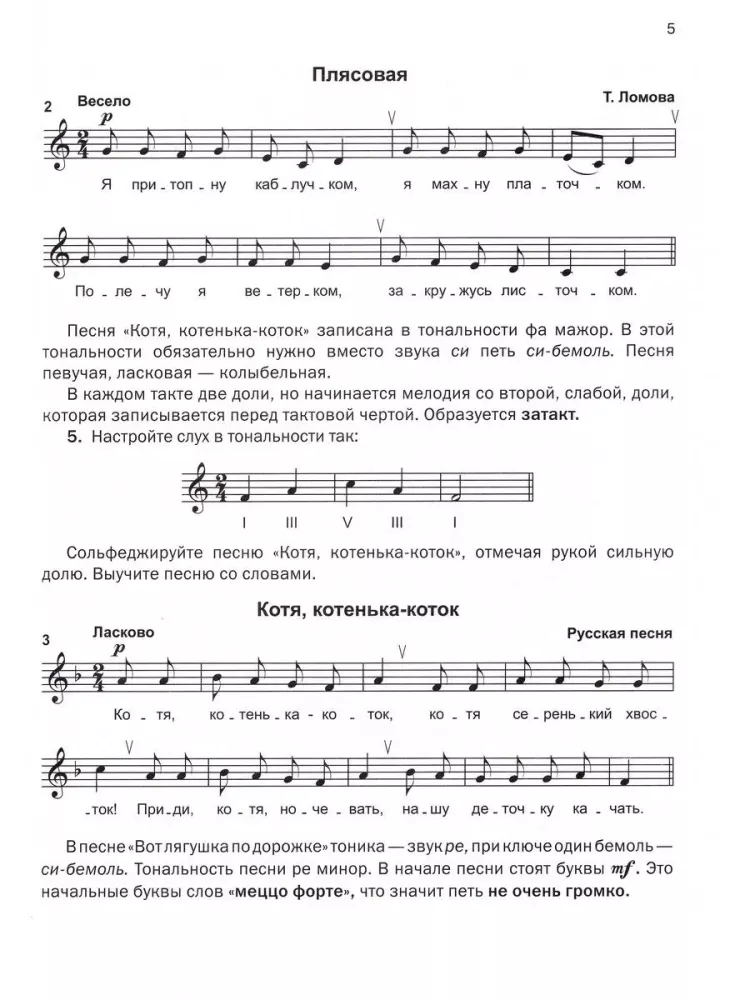 Solfeggio. 2nd grade of Children's Music Schools, Art Schools, and Choir Schools. Teaching Manual
