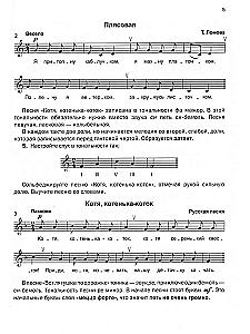 Solfeggio. 2nd grade of Children's Music Schools, Art Schools, and Choir Schools. Teaching Manual