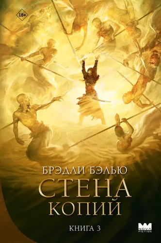 The Wall of Spears
