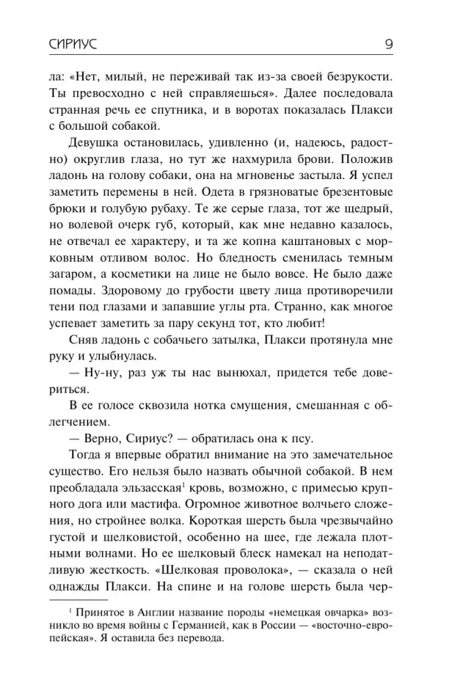 Sirius. From Death to Life. The Divided Man
